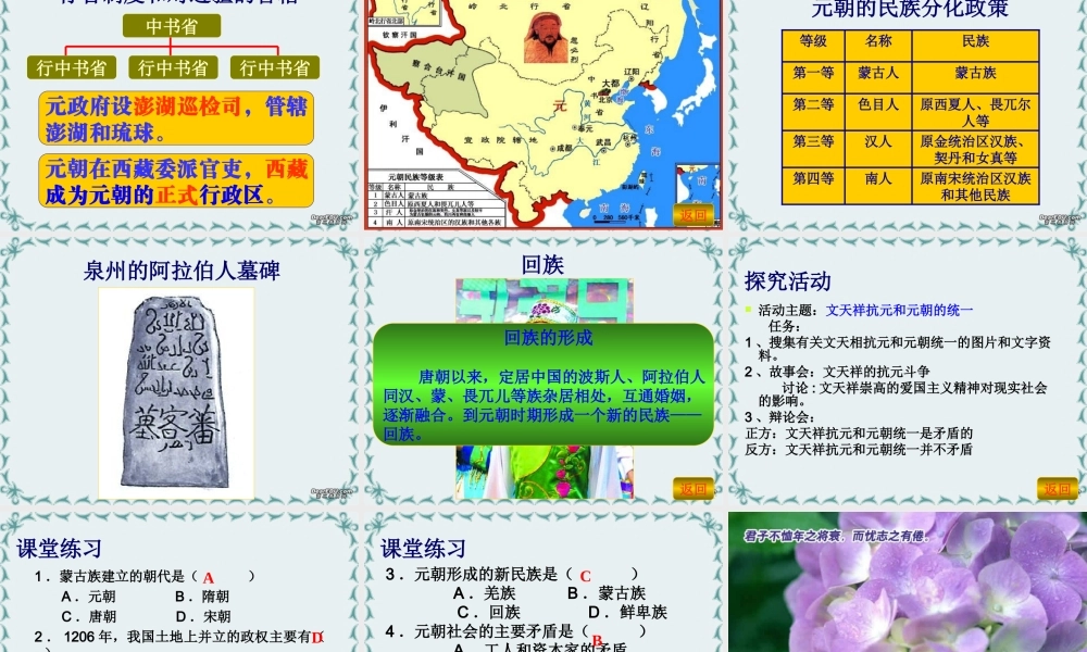 七年级历史下册蒙古的兴起和元朝的建立课件 新课标 人教版 课件