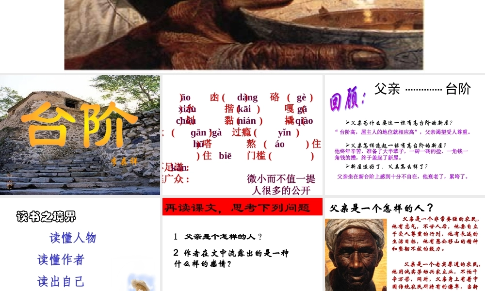 (台阶)课件5 八年级语文上册第二单元(台阶)课件7套人教版 八年级语文上册第二单元(台阶)课件7套人教版