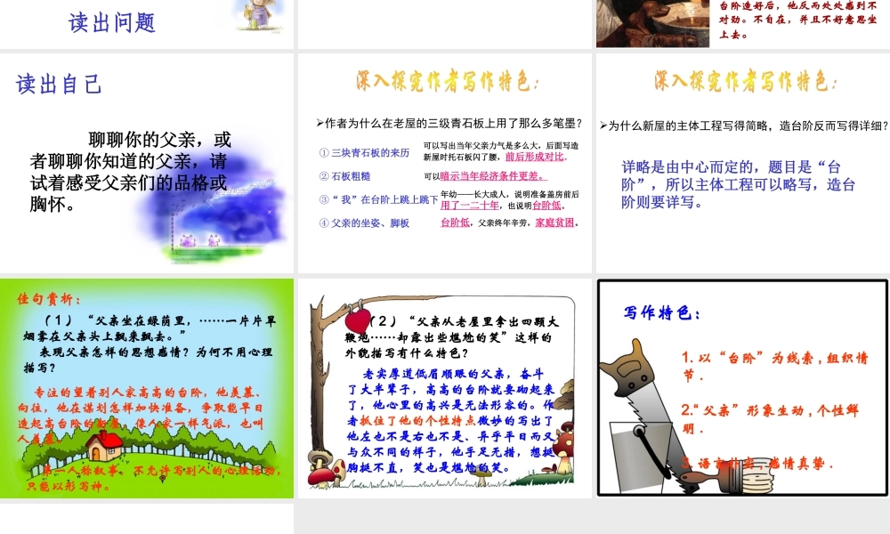 (台阶)课件5 八年级语文上册第二单元(台阶)课件7套人教版 八年级语文上册第二单元(台阶)课件7套人教版