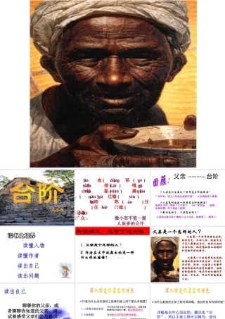 (台阶)课件5 八年级语文上册第二单元(台阶)课件7套人教版 八年级语文上册第二单元(台阶)课件7套人教版