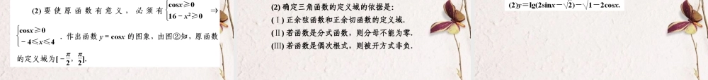 5第五讲三角函数的性质教师讲义手册课件(全国版) 文 新人教A版 课件