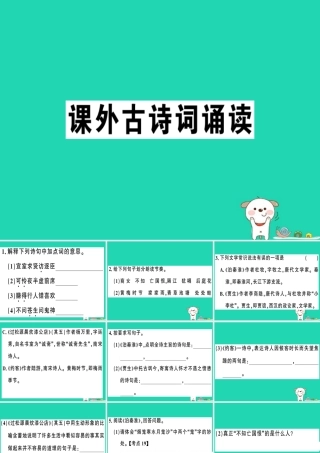 (贵州专版)七年级语文下册 第六单元 课外古诗词诵读习题课件 新人教版 课件