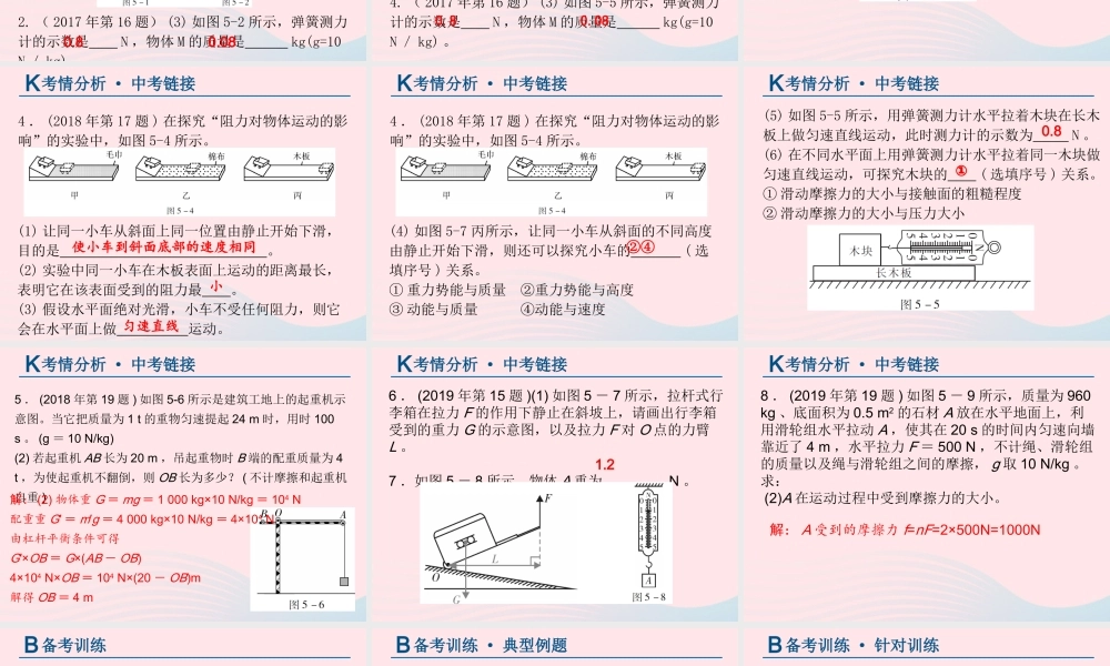 中考物理总复习 第一轮 基础过关 瞄准考点第5讲 力和机械课件
