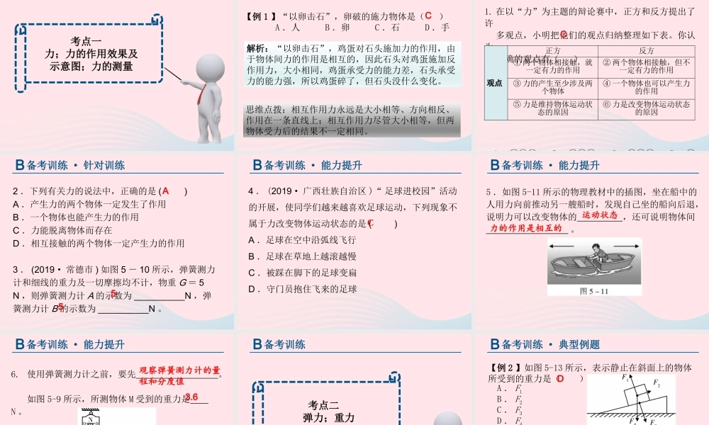 中考物理总复习 第一轮 基础过关 瞄准考点第5讲 力和机械课件