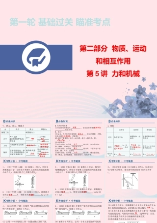 中考物理总复习 第一轮 基础过关 瞄准考点第5讲 力和机械课件