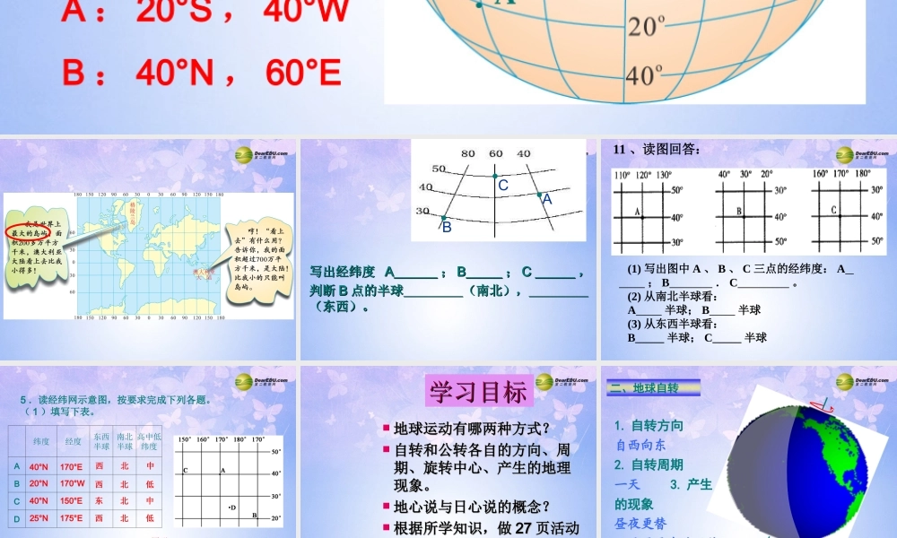 七年级地理上册 第二章 第一节 认识地球(第3课时)课件 湘教版 课件