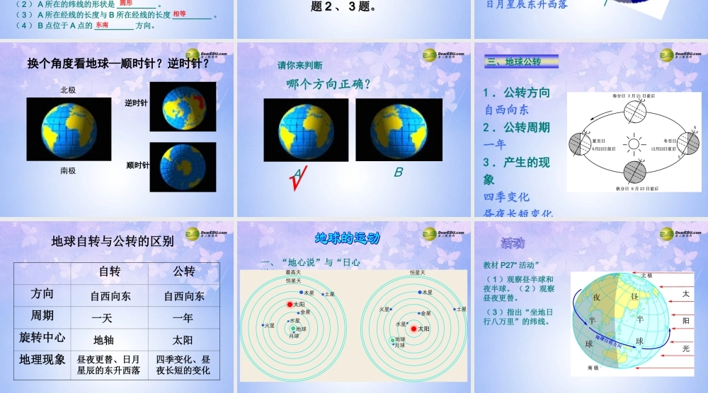 七年级地理上册 第二章 第一节 认识地球(第3课时)课件 湘教版 课件