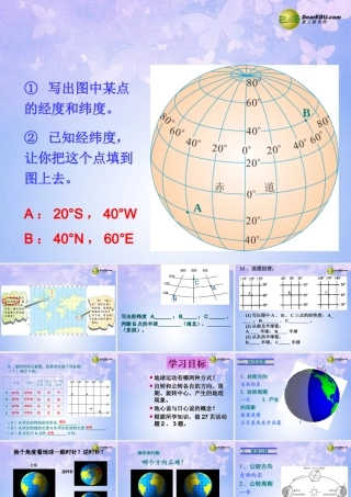 七年级地理上册 第二章 第一节 认识地球(第3课时)课件 湘教版 课件