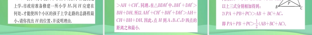(江西专用)八年级数学上册 第11章 三角形 11.1 与三角形有关的线段 11.1.1 三角形的边作业课件 (新版)新人教版 课件