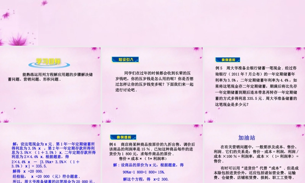 七年级数学上册 7.4 一元一次方程的应用(第3课时)课件 (新版)青岛版 课件