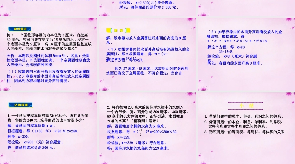 七年级数学上册 7.4 一元一次方程的应用(第3课时)课件 (新版)青岛版 课件