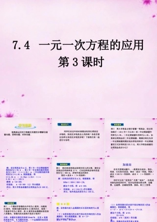 七年级数学上册 7.4 一元一次方程的应用(第3课时)课件 (新版)青岛版 课件