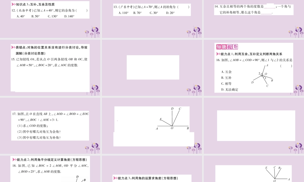 七年级数学上册 第4章 直线与角 4.5 角的比较及补(余)角课件 (新版)沪科版 课件