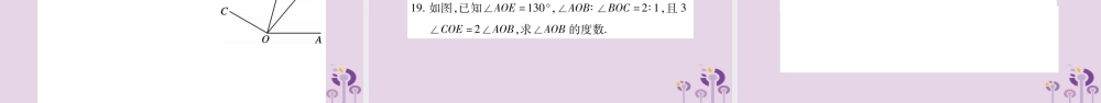 七年级数学上册 第4章 直线与角 4.5 角的比较及补(余)角课件 (新版)沪科版 课件