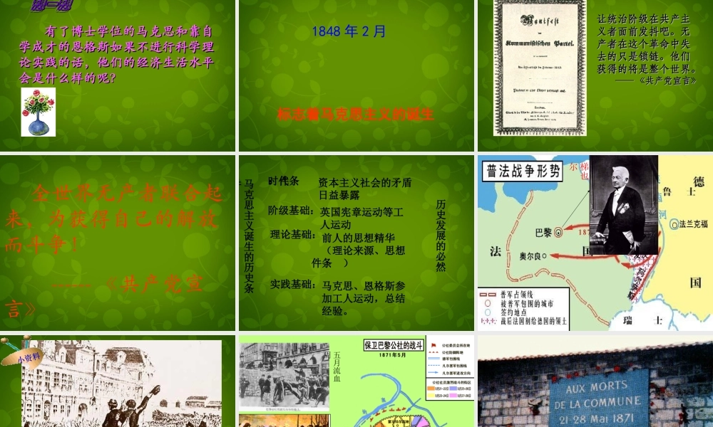 九年级历史上册 第17课(国际工人运动与马克思主义的诞生)课件 新人教版 课件