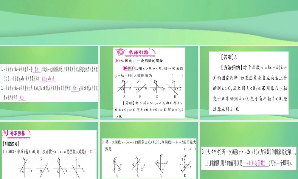 (江西专用)八年级数学上册 第4章 一次函数 4.3 一次函数的图象 第2课时 一次函数的图形和性质作业课件 (新版)北师大版 课件