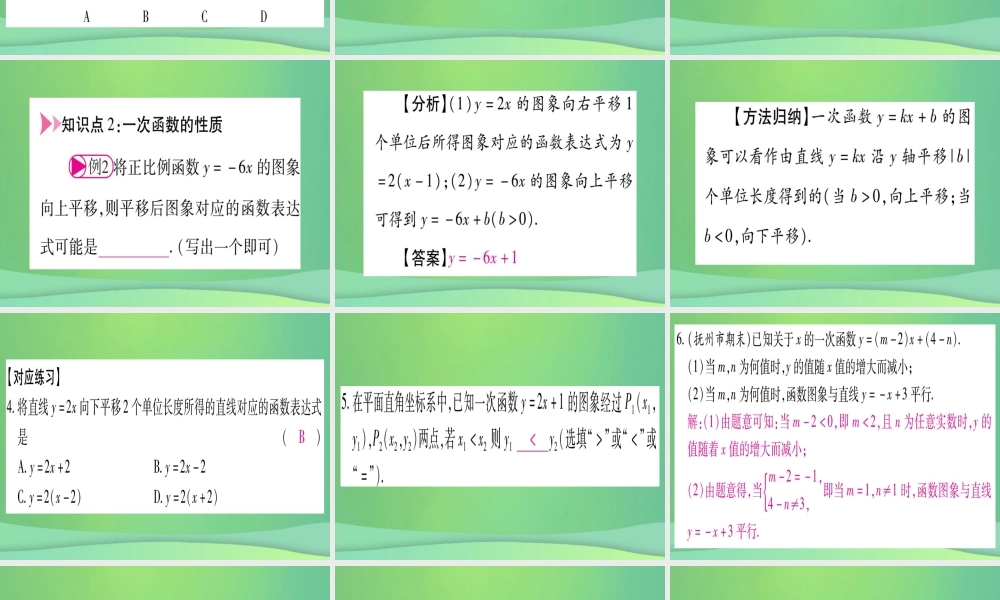 (江西专用)八年级数学上册 第4章 一次函数 4.3 一次函数的图象 第2课时 一次函数的图形和性质作业课件 (新版)北师大版 课件