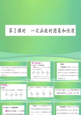 (江西专用)八年级数学上册 第4章 一次函数 4.3 一次函数的图象 第2课时 一次函数的图形和性质作业课件 (新版)北师大版 课件