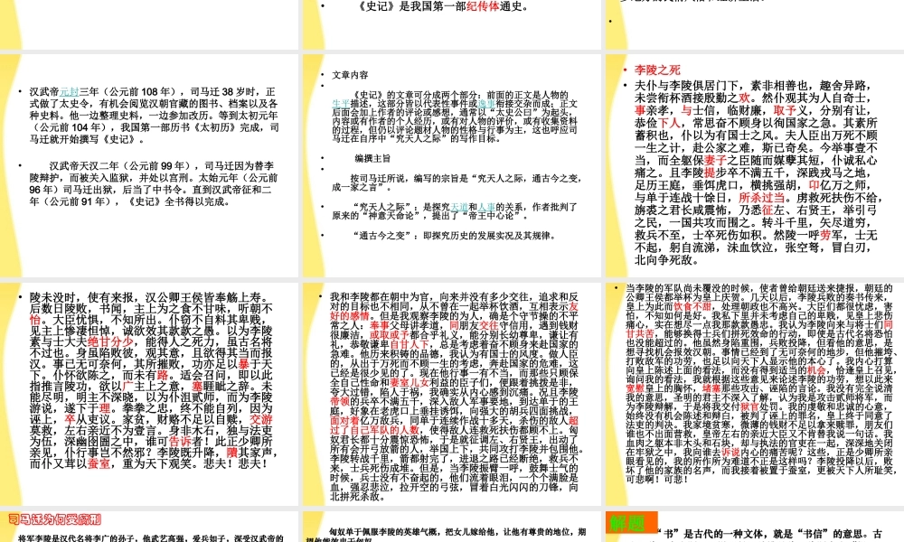 11—12年高三语文课件