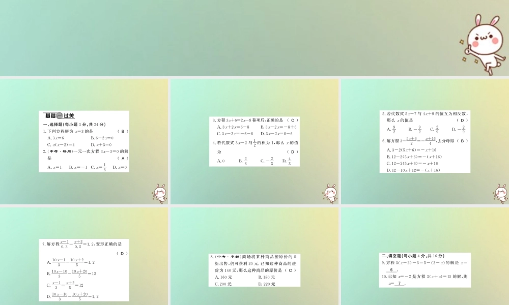 (湖北专用)秋七年级数学上册 进阶测评四 解一元一次方程习题课件 (新版)新人教版 课件