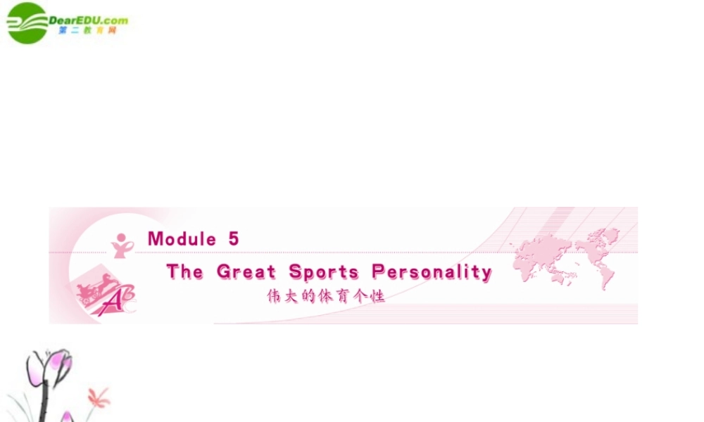 (陕西)(龙门亮剑)高三英语一轮课件 Module 5 外研版必修5 课件