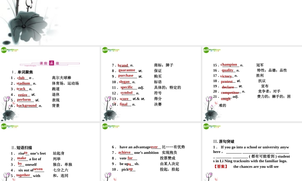(陕西)(龙门亮剑)高三英语一轮课件 Module 5 外研版必修5 课件