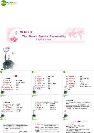 (陕西)(龙门亮剑)高三英语一轮课件 Module 5 外研版必修5 课件