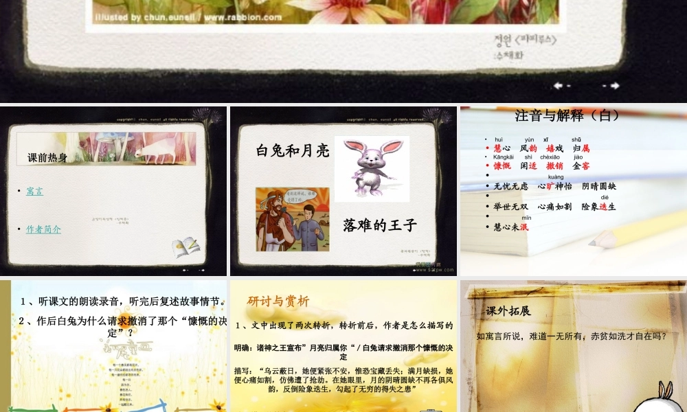 (人生寓言)课件7 七年级语文上册第一单元(口语交际综合性学习这就是我)课件4套人教版