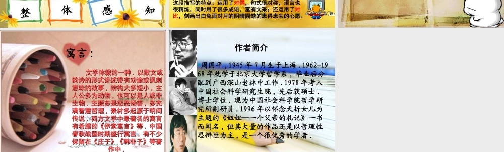 (人生寓言)课件7 七年级语文上册第一单元(口语交际综合性学习这就是我)课件4套人教版