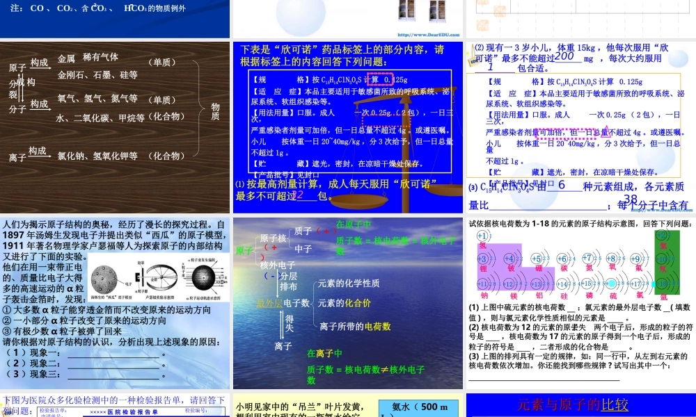 九年级化学复习课件 物质构成的奥秘 课件