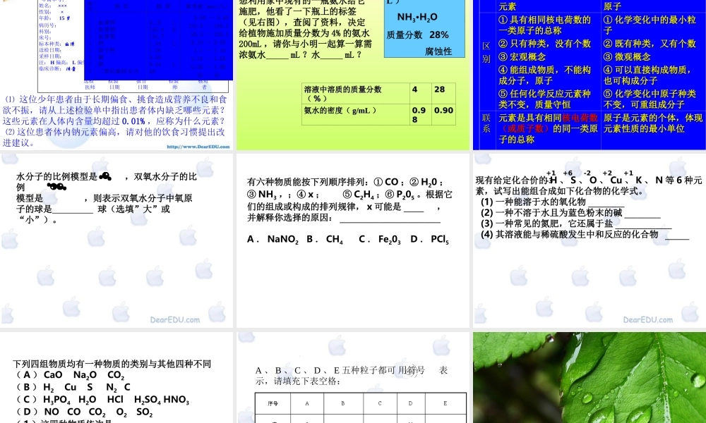 九年级化学复习课件 物质构成的奥秘 课件