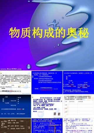 九年级化学复习课件 物质构成的奥秘 课件