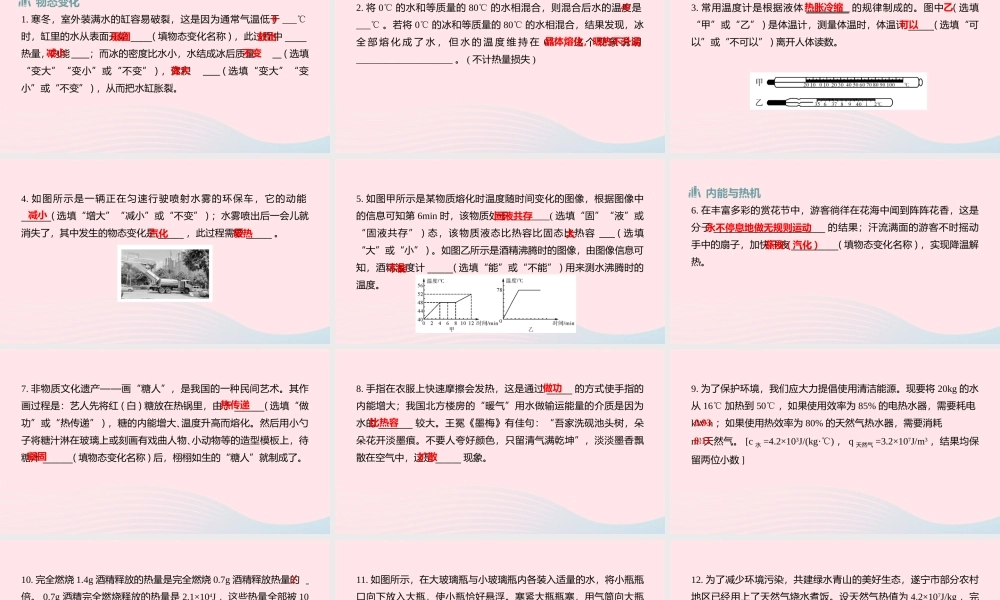 中考物理二轮复习 填空题03 类型三 热学题型突破课件