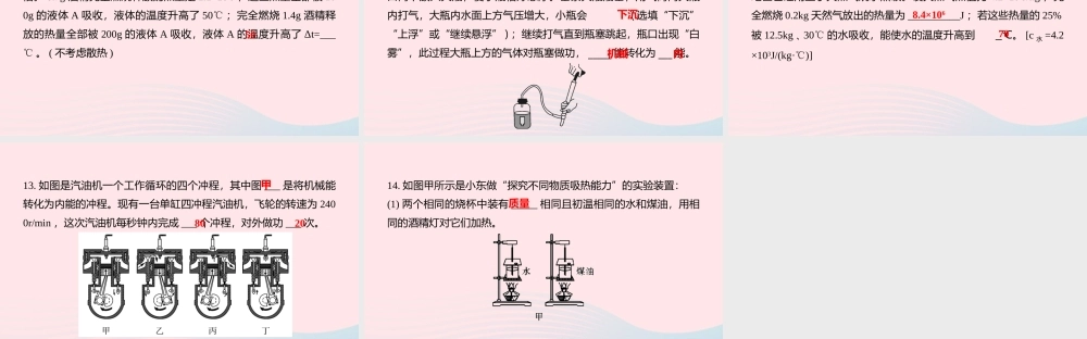 中考物理二轮复习 填空题03 类型三 热学题型突破课件