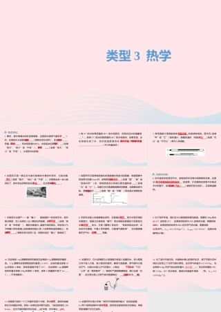 中考物理二轮复习 填空题03 类型三 热学题型突破课件