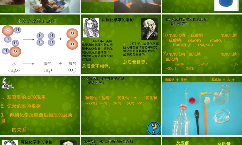 九年级化学上册 51 质量守恒定律课件2 新人教版 课件