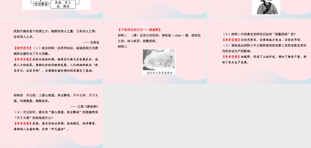七年级历史下册 第一单元 繁荣与开放的社会 第3课 开元盛世课件 新人教版 课件