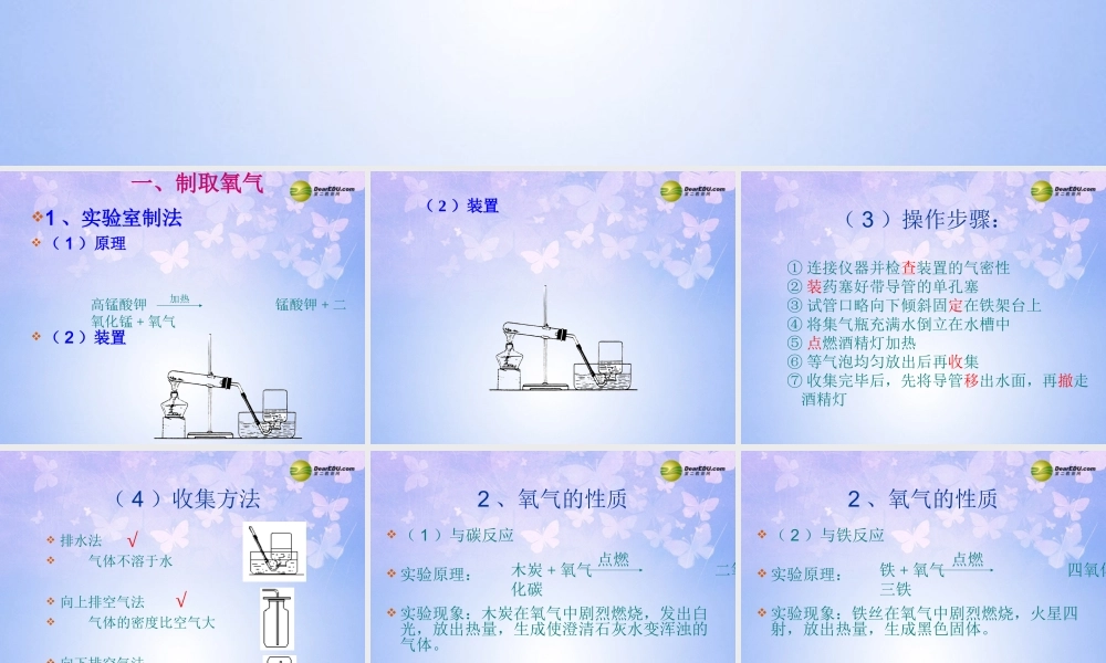 九年级化学上册 制取氧气(第1课时)课件 新人教版 课件