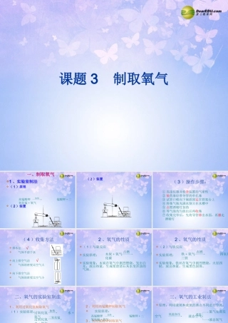 九年级化学上册 制取氧气(第1课时)课件 新人教版 课件