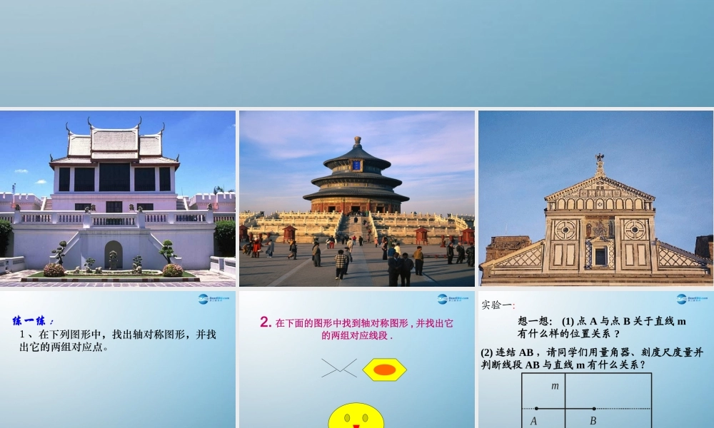 七年级数学上册 1.3 探索轴对称的性质课件 鲁教版五四制 课件