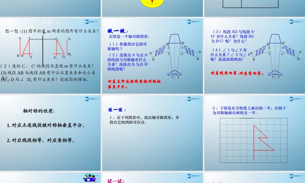 七年级数学上册 1.3 探索轴对称的性质课件 鲁教版五四制 课件