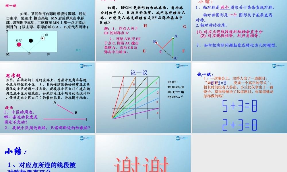七年级数学上册 1.3 探索轴对称的性质课件 鲁教版五四制 课件