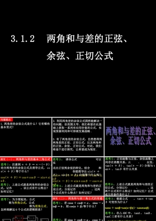 06数学(312两角和与差的正弦、余弦、正切公式) 高一数学全套课件 必修四