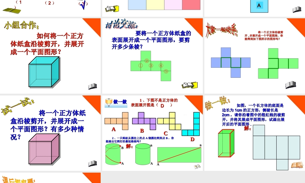 七年级数学上册 5.3 展开与折叠(第1课时)课件 苏科版 课件