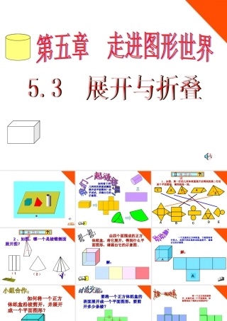 七年级数学上册 5.3 展开与折叠(第1课时)课件 苏科版 课件