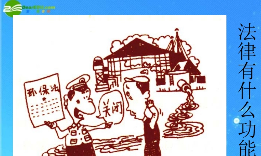 七年级政治下册 宪法是国家的根本大法教材解析课件 鲁教版 课件