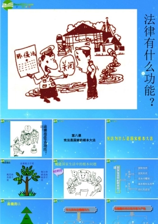 七年级政治下册 宪法是国家的根本大法教材解析课件 鲁教版 课件
