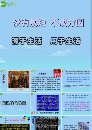 七年级历史下册 没有规矩 不成方圆课件 人教新课标版 课件