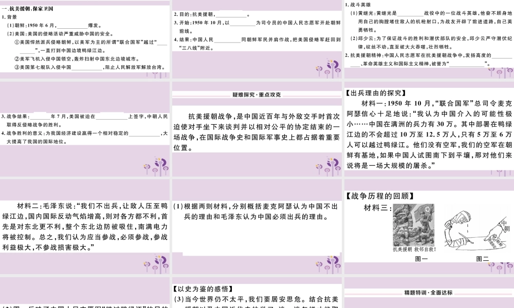 (玉林专版)八年级历史下册 第一单元 中华人民共和国的成立和巩固 第2课 抗美援朝习题课件 新人教版 课件