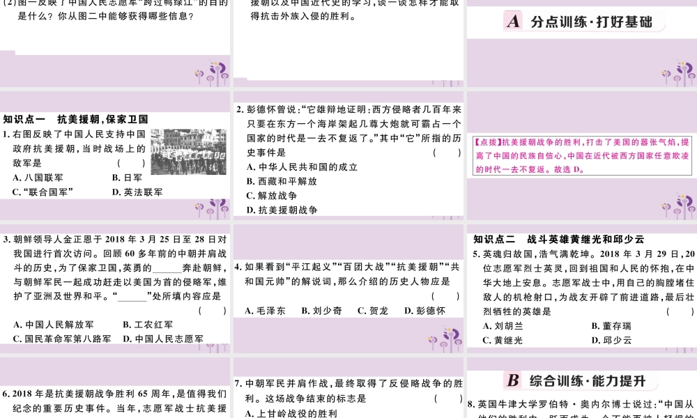 (玉林专版)八年级历史下册 第一单元 中华人民共和国的成立和巩固 第2课 抗美援朝习题课件 新人教版 课件